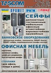 Металлическая мебель,  сейфы и стеллажи