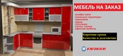 Мебель на заказ_Тараз