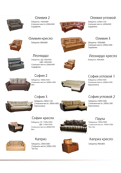 Мягкая мебель из Белоруси